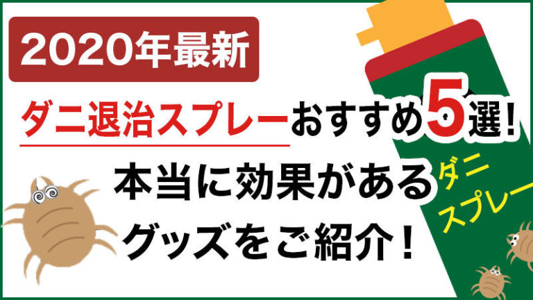 ダニとノミ、噛まれた跡や症状の違いを徹底解説!